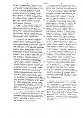 Устройство для быстрого преобразования фурье (патент 1101836)