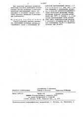 Способ получения ацетата целлюлозы (патент 1419987)