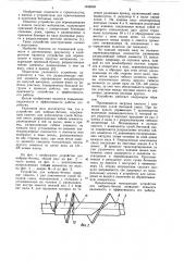 Устройство для набрызгбетона (патент 1048090)