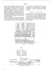 Устройство для загрузки в кассеты стержневых выводов (патент 572863)