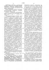 Грунтопрокалывающая установка (патент 1170073)
