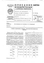 Способ получения эфиров алкилхлорфосфинистыхкислот (патент 165724)