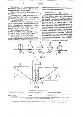 Стан для профилирования уголков (патент 1690892)