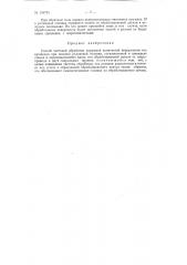 Патент ссср  154794 (патент 154794)