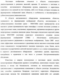 Способ формирования изображений в миллиметровом и субмиллиметровом диапазоне волн (варианты), система формирования изображений в миллиметровом и субмиллиметровом диапазоне волн (варианты), диффузорный осветитель (варианты) и приемо-передатчик (варианты) (патент 2349040)