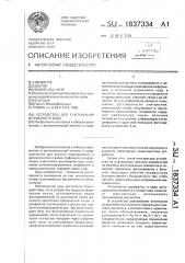 Устройство для считывания штрихового кода (патент 1837334)