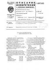 Состав для производства древесноволокнистых плит (патент 697345)