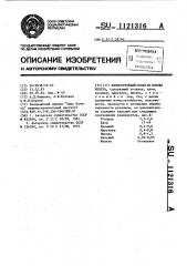 Износостойкий сплав на основе железа (патент 1121316)