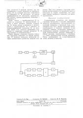 Ультразвуковое устройство для контроля структуры материалов и изделий (патент 280031)