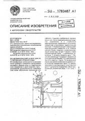 Автоматический затвор для регулирования уровней воды (патент 1783487)