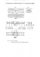 Устройство для автоматического укладывания жгутов ткани в ямы (патент 40314)