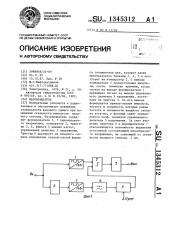 Фазовращатель (патент 1345312)