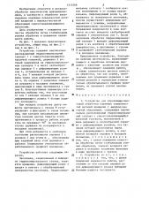 Устройство для упрочняюще-чистовой обработки наружных поверхностей деталей вращения (патент 1315266)