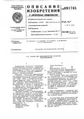Состав для виброхимической обработки металлоизделий (патент 891745)