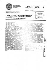 Устройство для удаления стружки (патент 1143576)
