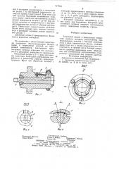 Зажимной патрон (патент 917944)