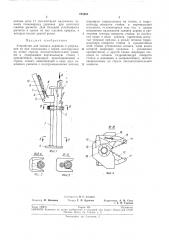 Устройство для захвата деревьев и удержания их при спиливании с корня (патент 194463)