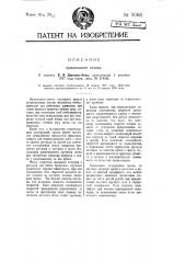 Прядильный станок (патент 9068)