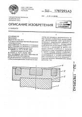 Торцовый контакт вакуумной дугогасительной камеры (патент 1787293)