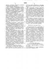 Электромагнитное реле (патент 828258)