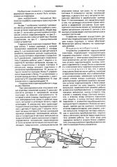 Устройство управления гидросистемой скрепера (патент 1629424)