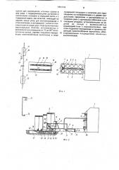 Устройство для погрузки штучных грузов на подвесной конвейер (патент 1751114)