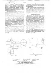 Водовыпуск для дождевальных машин комбинированного полива (патент 650564)