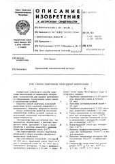 Патент ссср  427034 (патент 427034)