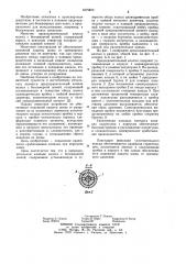 Предохранительный клапан колеса с бескамерной шиной (патент 1079472)