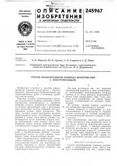 Способ предотвращения помпажа воздуходувки с электроприводом (патент 245967)