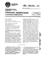 Способ выявления дизъюнктивных дислокаций нефтяных и газовых месторождений (патент 1661703)