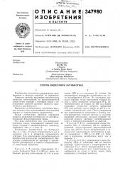 Способ выделения антибиотика (патент 347980)