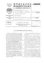 Электродный выпарной аппарат (патент 635626)