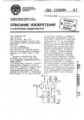 Устройство автоматической настройки контура (патент 1238201)