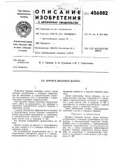 Буровое дисковое долото (патент 456882)