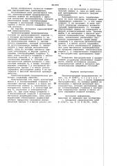 Трехэлектродный предохранитель (патент 881894)
