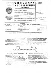 Способ получения производных нитрофуриламидина (патент 468410)