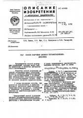 Способ получения диокиси тетраметилэтилендифосфина (патент 447409)