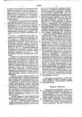 Импульсный индукционный способ контроля качества металлических изделий (патент 662856)