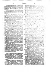 Устройство обработки основного и дополнительных цветовых телевизионных сигналов (патент 1676114)