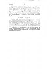 Привод талера плоскопечатных двухоборотных машин (патент 121454)