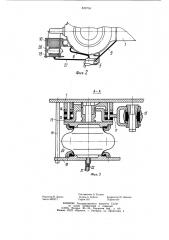 Подвеска кузова железнодорожноготележечного транспортного средства (патент 839794)