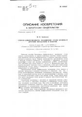 Способ диффузионного насыщения стали хромом и другими металлами в вакууме (патент 144507)
