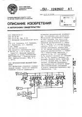 Оптоэлектронный шкальный индикатор (патент 1242837)