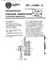 Токоограничивающее устройство (его варианты) (патент 1123066)