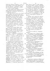 Устройство для крепления обмотки (патент 951579)