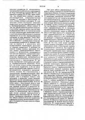 Волновой движитель транспортного средства (патент 1812146)