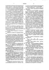 Устройство для сопряжения микроэвм с периферийными устройствами (патент 1839260)