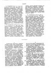 Устройство для стабилизации режима горения газоразрядной лампы (патент 1023679)