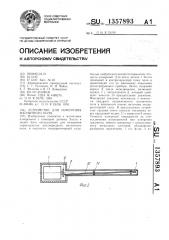 Устройство для измерения магнитного поля (патент 1357893)
